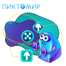 ПиктоМир - КИБЕРшкола программирования для детей, компьютерные курсы для школьников, начинающих и подростков - KIBERone г. Учалы