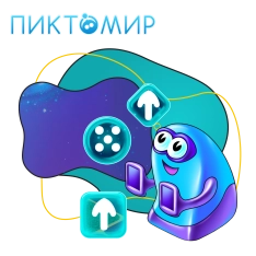 Пиктомир. Интуитивное программирование - КИБЕРшкола программирования для детей, компьютерные курсы для школьников, начинающих и подростков - KIBERone г. Учалы