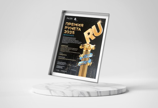 Премии Рунета 2025 - КИБЕРшкола программирования для детей, компьютерные курсы для школьников, начинающих и подростков - KIBERone г. Учалы